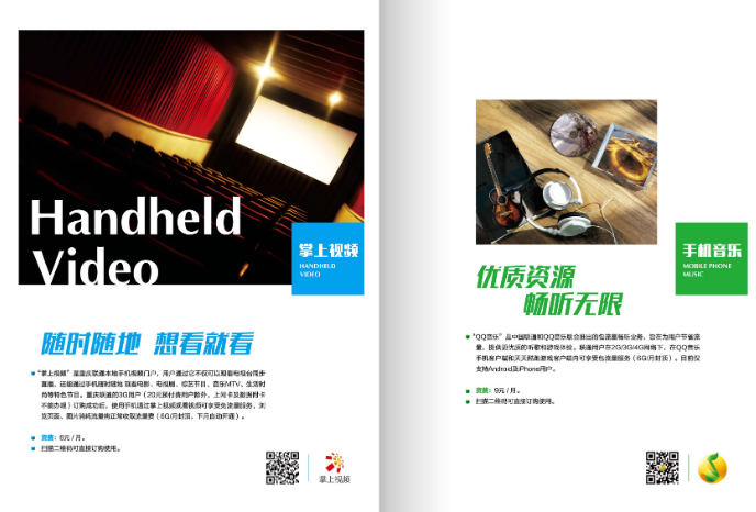 中国联通产品画册设计