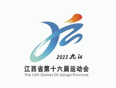 江西省第十六届运动会LOGO设计含义 