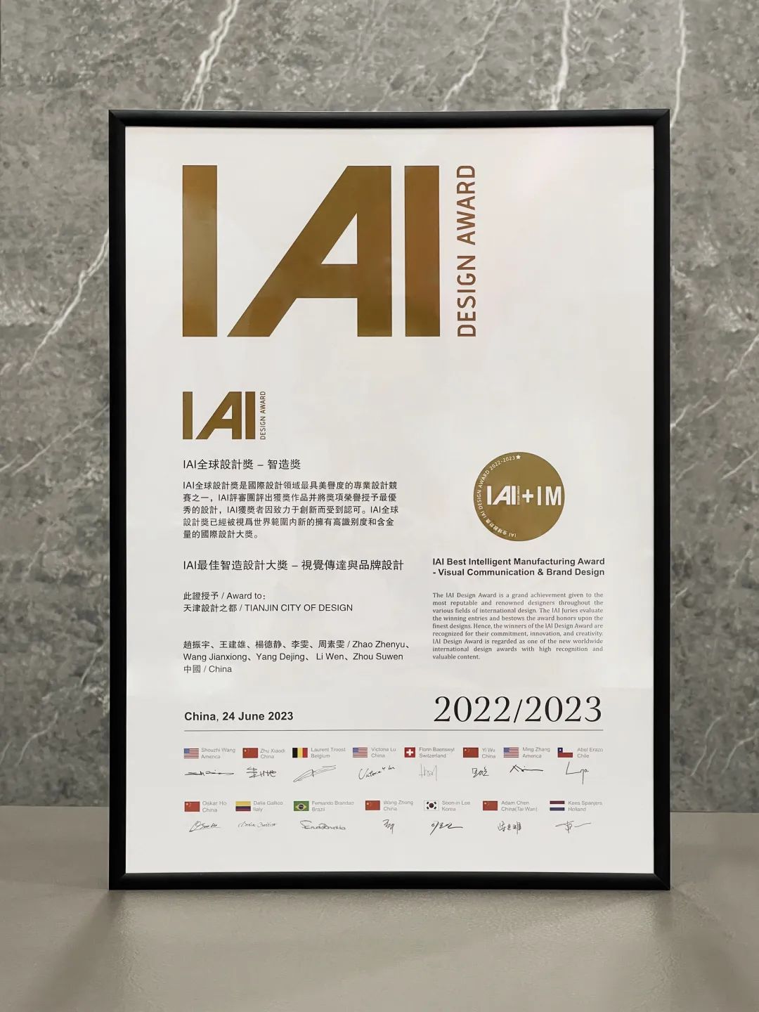 艺点意创荣获2023“IAI智造奖”最佳设计大奖 