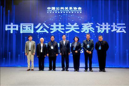 中国公共关系讲坛在京举行会徽logo设计征集活动同步启动