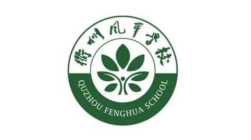 衢州风华学校新LOGO正式启用 