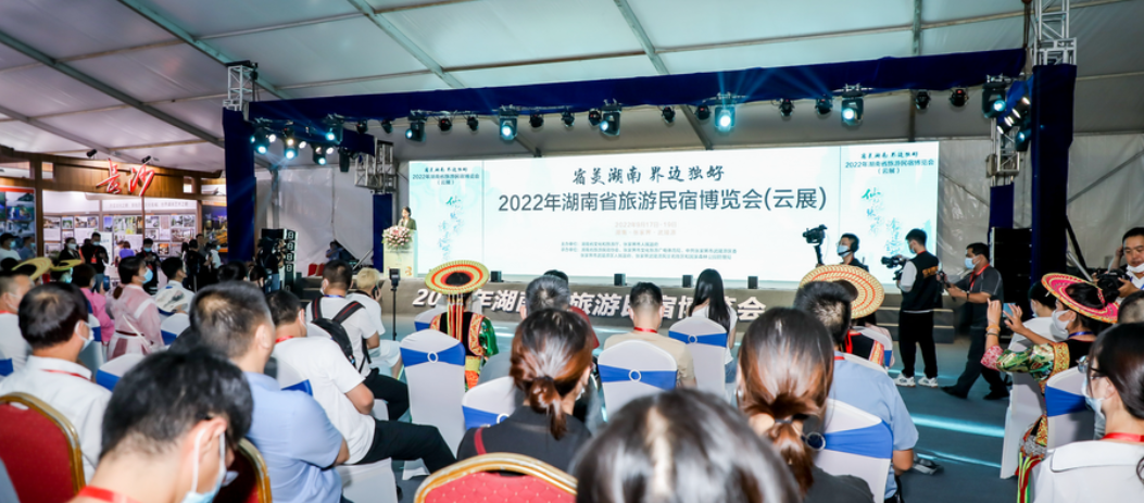 2022湖南省旅游民宿博览会（云展）开播