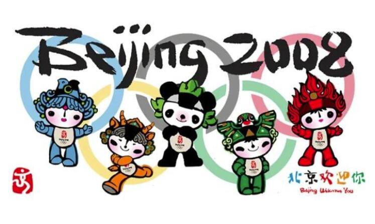2008北京奥运会吉祥物有几个