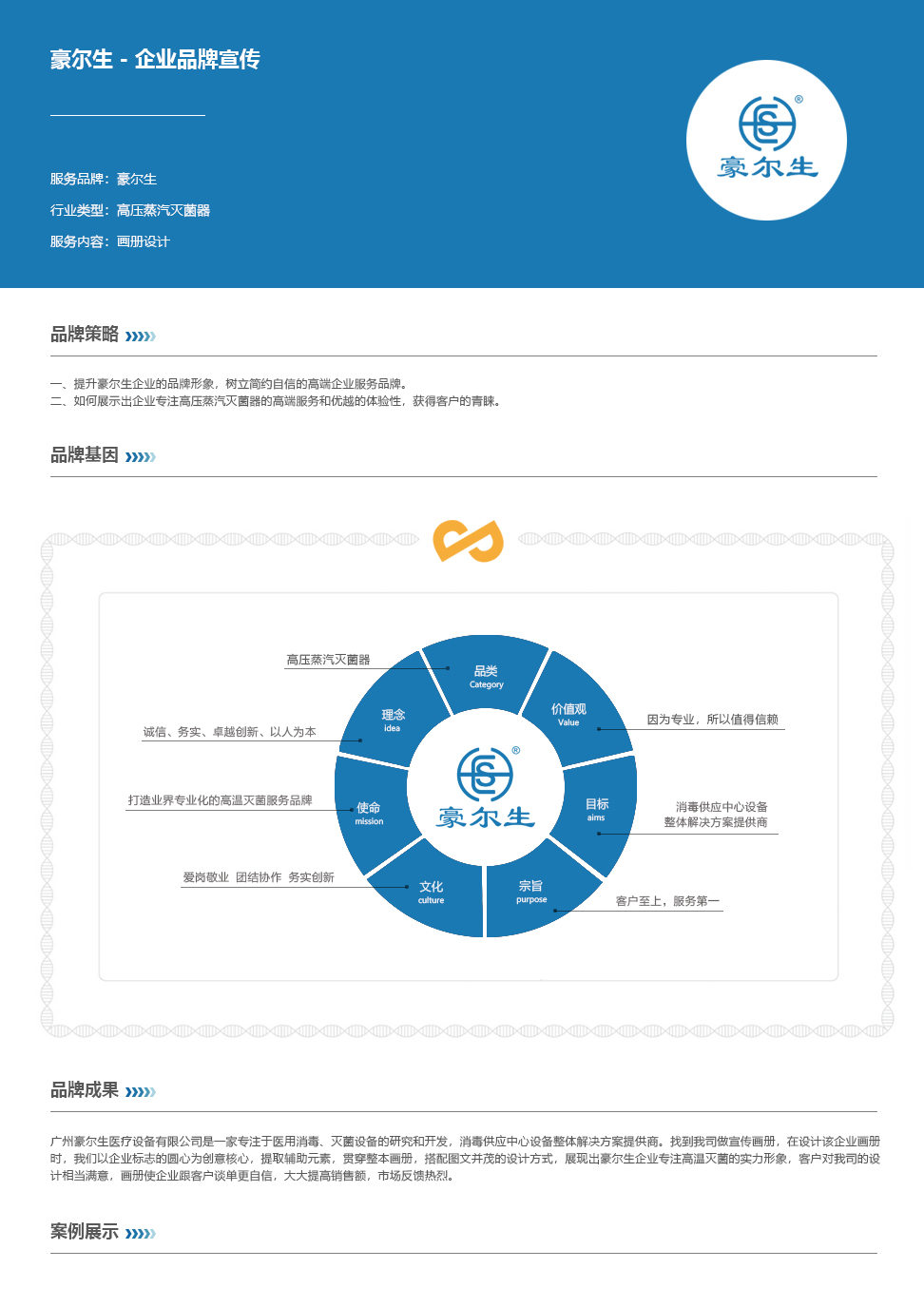 公司彩页设计怎么做 