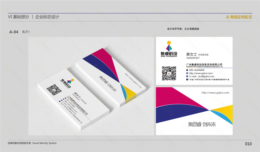 广州公司vi设计 企业怎样做好vi设计 