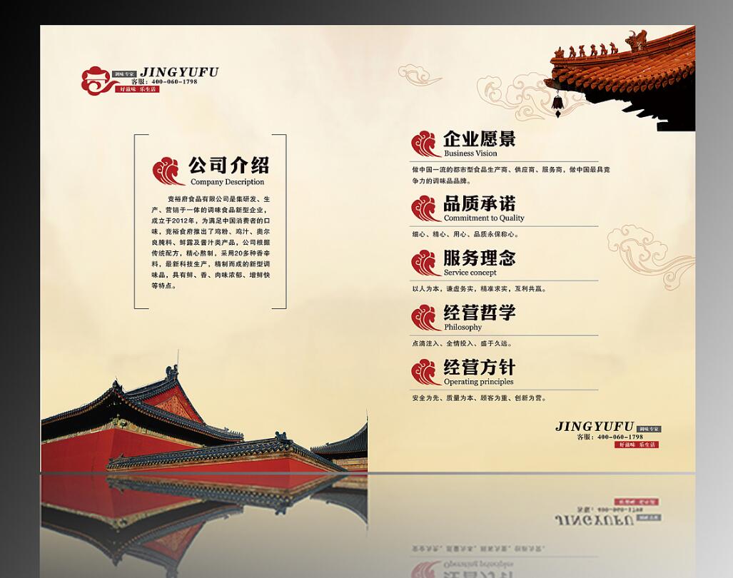 中国风食品行业画册设计案例欣赏 