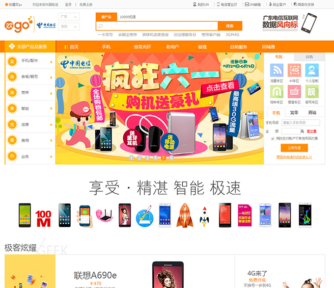 中国电信全新品牌平台正式上线 