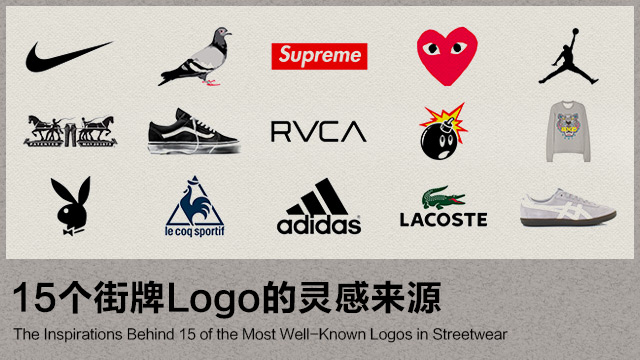 15个国际品牌标志的灵感来源 