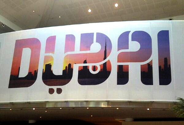 迪拜发布城市旅游形象标志 