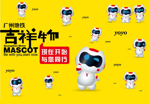 广州地铁吉祥物YOYO正式揭晓 