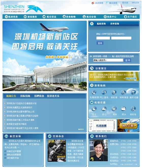 深圳机场集团启用新品牌VI设计 