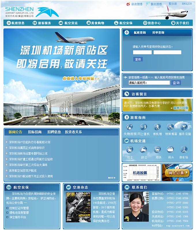 深圳机场集团更新品牌VI设计 