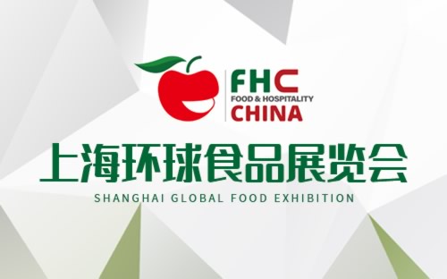 上海环球食品展信息介绍及举办地址 