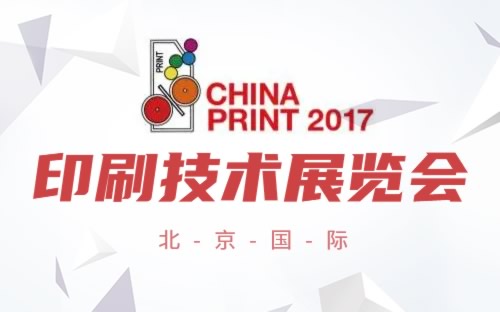 北京大印展信息介绍及举办地址 