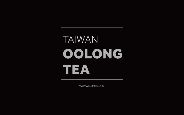 台湾五界茶包装设计案例赏析 