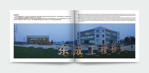 东城工程机械集团画册设计案例赏析 