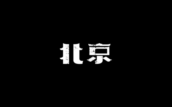木老蜀设计公司logo字体设计案例赏析 