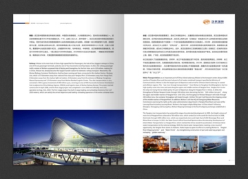 武汉汉欧国际物流有限公司画册设计案例赏析 