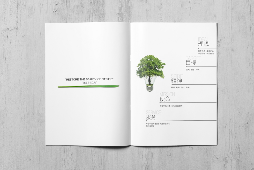 江西环创华恒生态环境技术有限公司画册设计案例赏析 