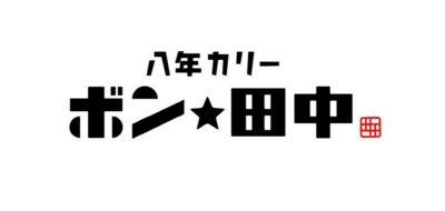 日本KAJIGRA工作室餐饮美食logo设计案例赏析 