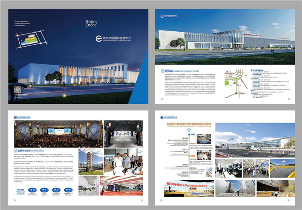 北京亦创国际会展中心宣传画册 