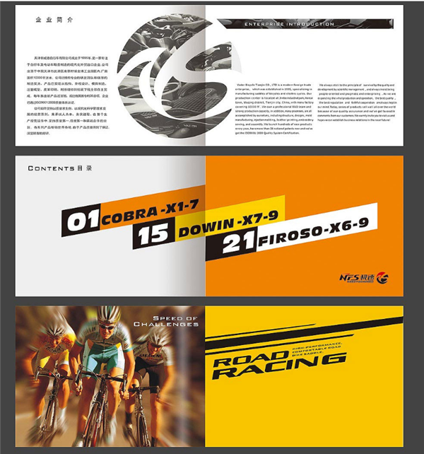 自行车产品宣传册 