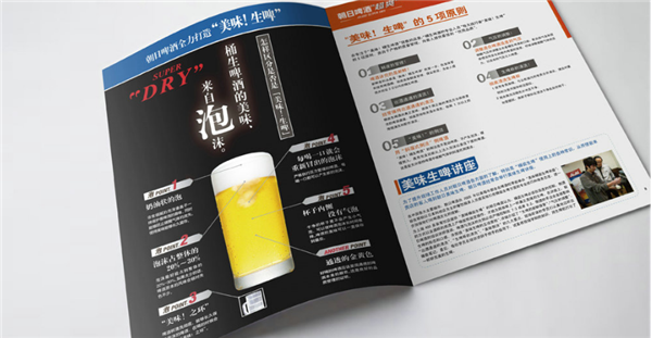 朝日啤酒画册图片赏析制作 