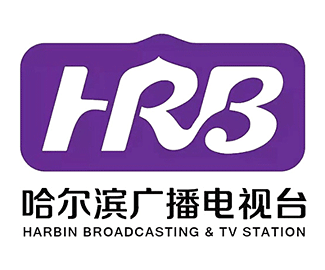 哈尔滨广播电视台台标logo 
