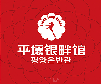 平壤银畔馆标志logo 