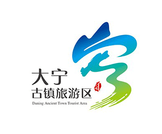 大宁古镇旅游区logo 