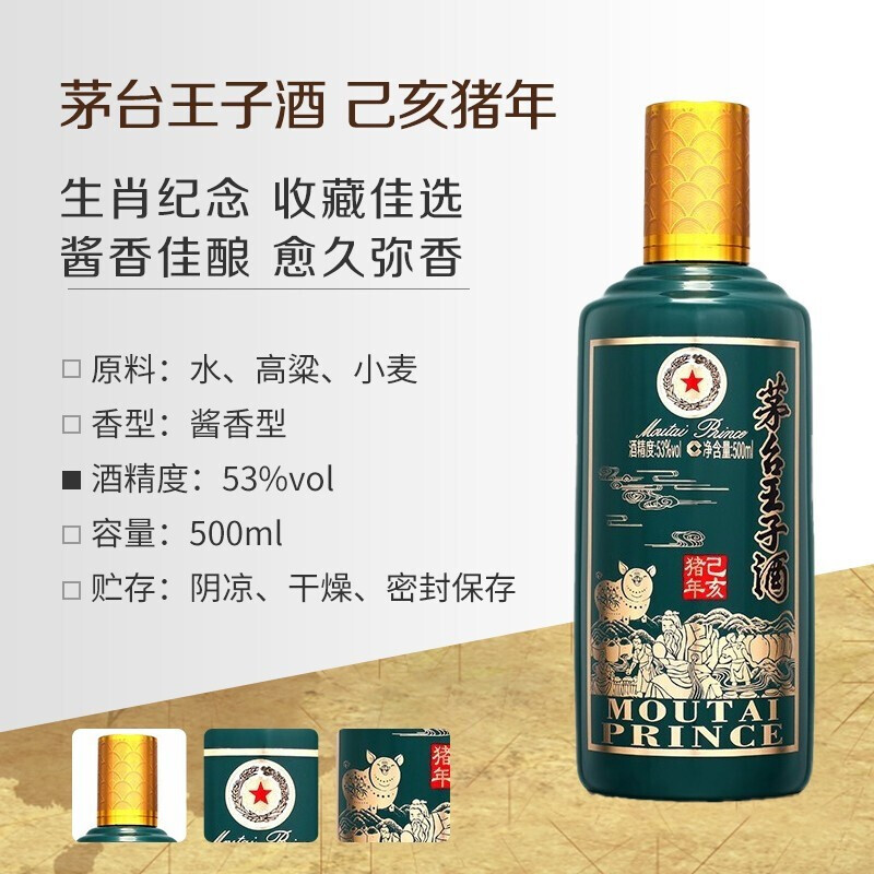茅臺豬年白酒禮盒圖片