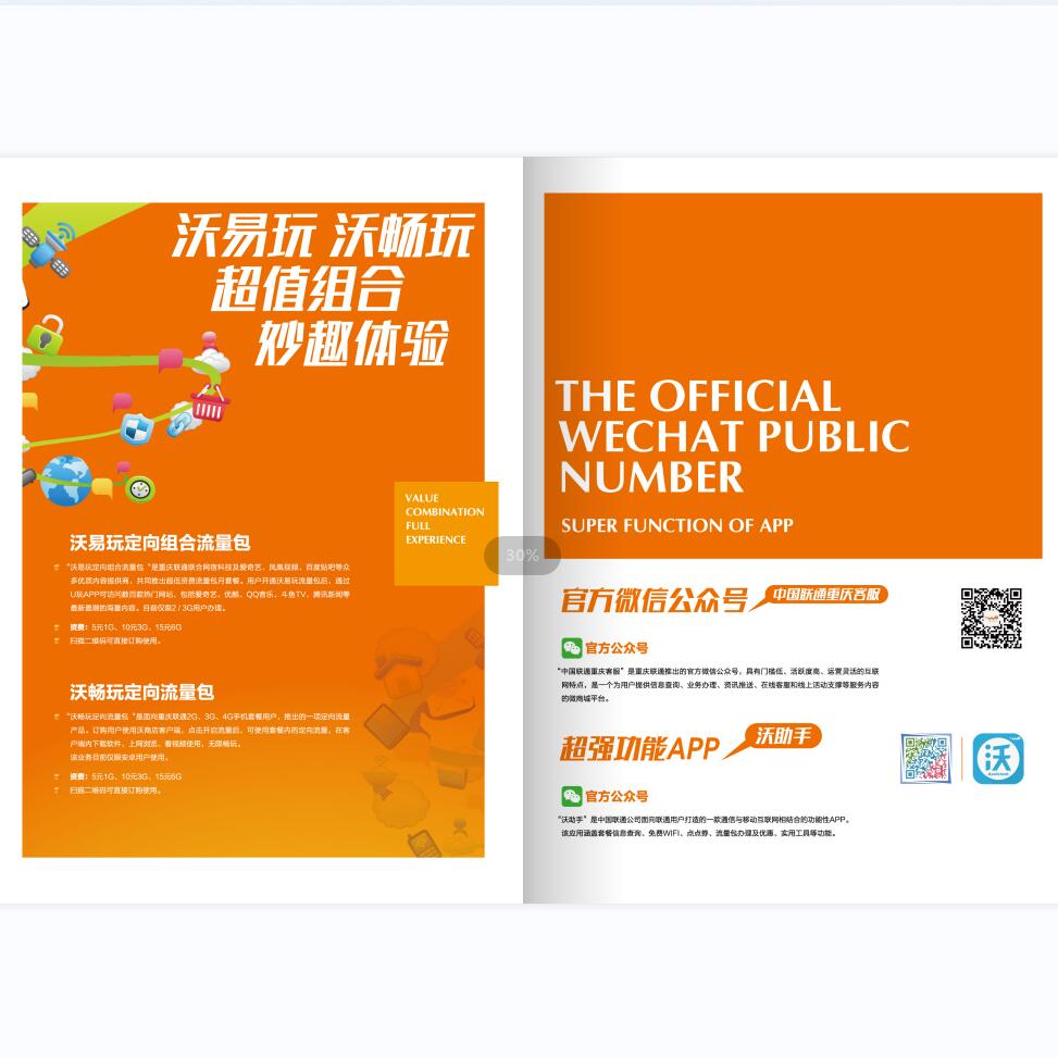 中国联通画册设计