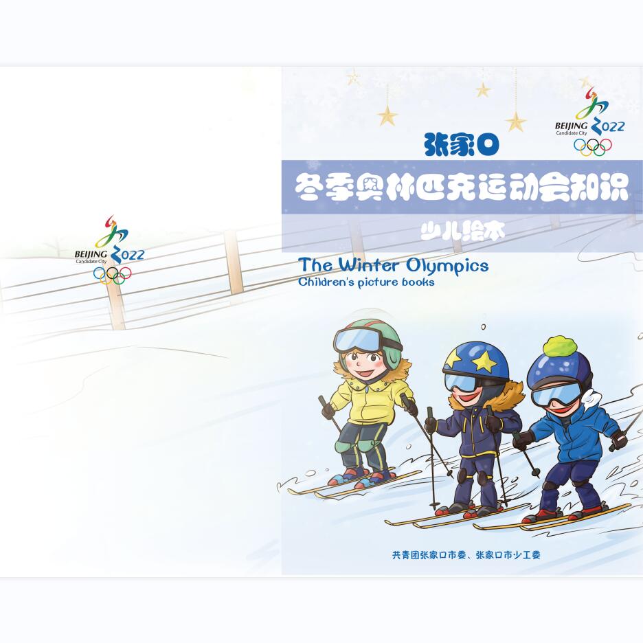 2022北京冬奧會畫冊設計
