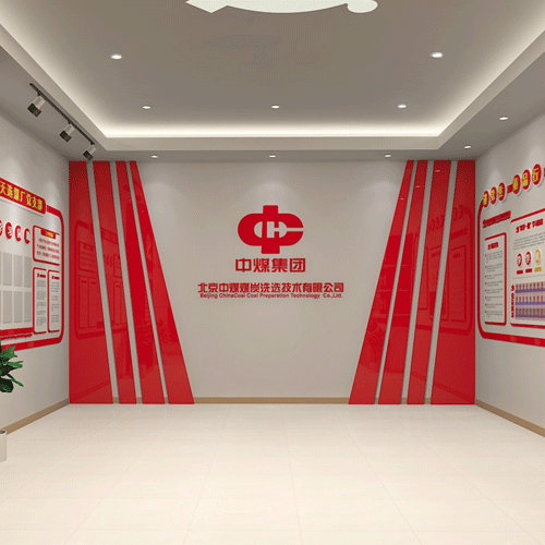 北京中煤洗選展廳設計