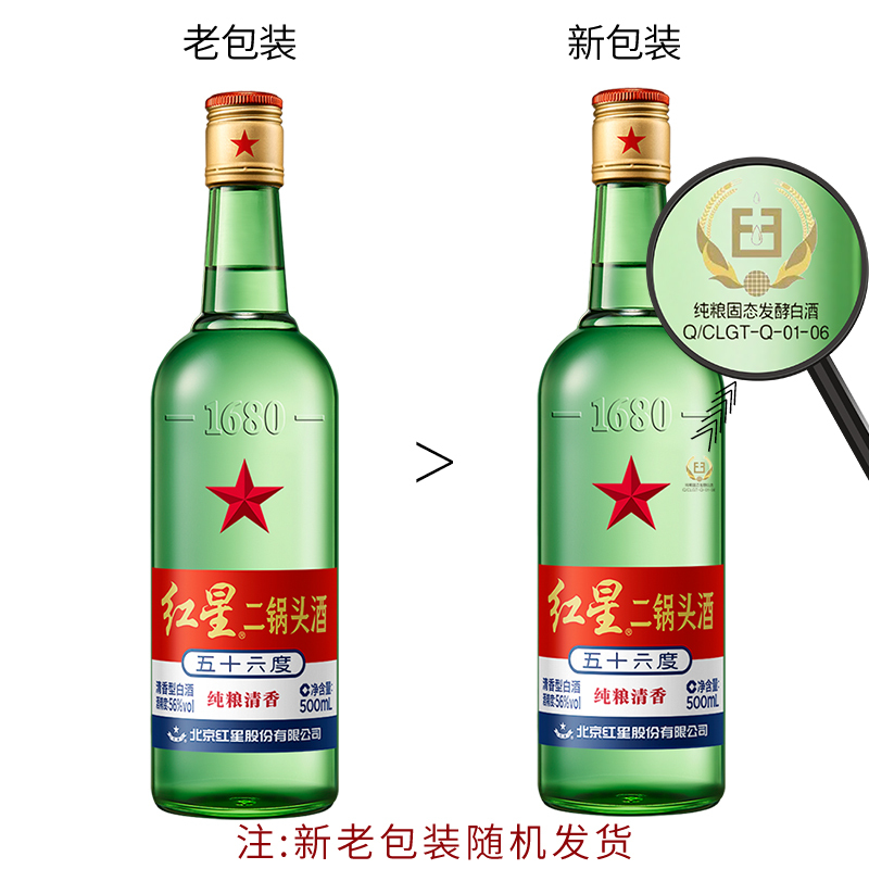 紅星陳釀白酒包裝圖片
