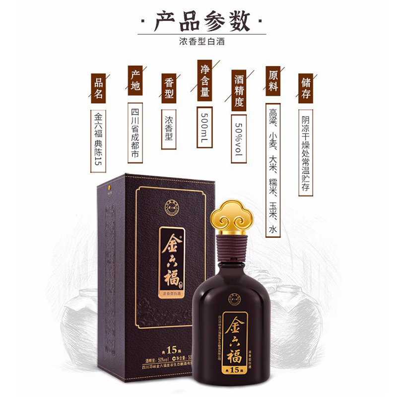 金六福陈酿白酒瓶型图片