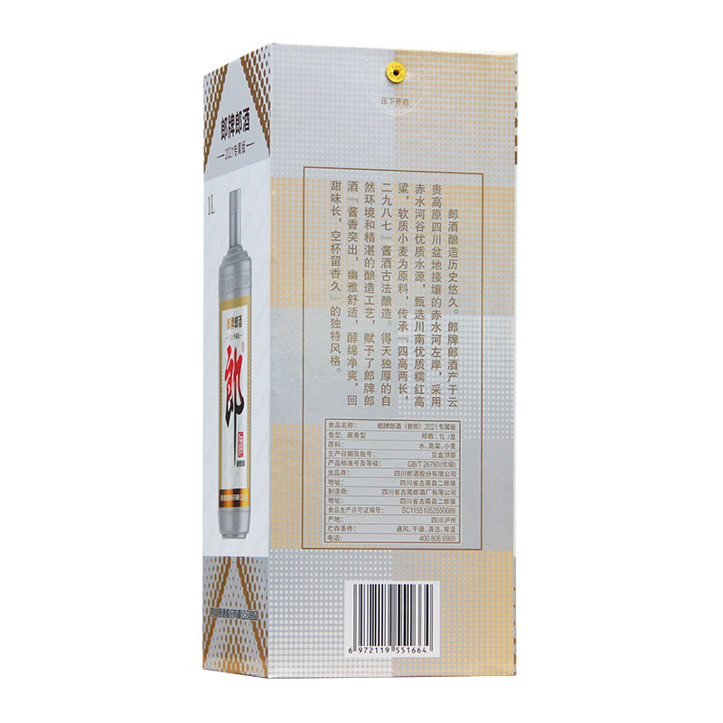 郎牌窖藏白酒瓶型圖片