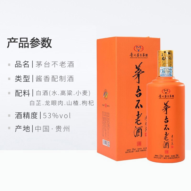 茅臺不老醬香白酒瓶型圖片