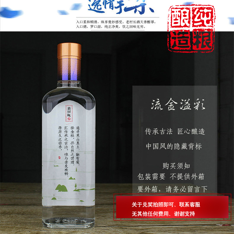 老村长珍藏白酒瓶型图片