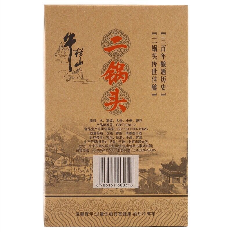 牛欄山45度白酒包裝圖片