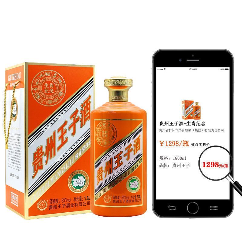 州王子酱香白酒礼盒图片