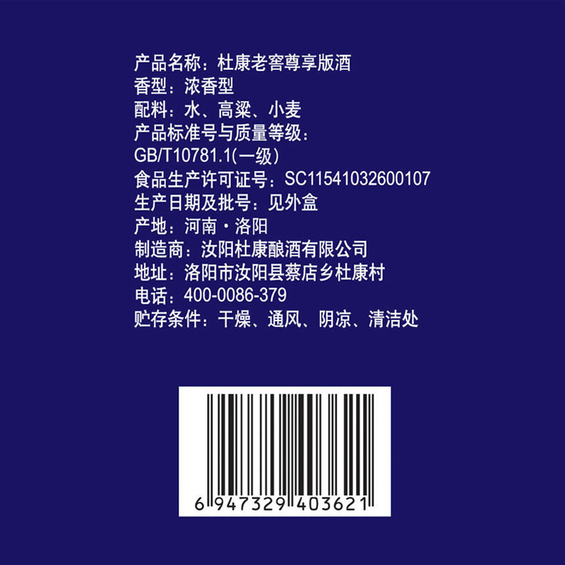 杜康老窖濃香白酒包裝圖片