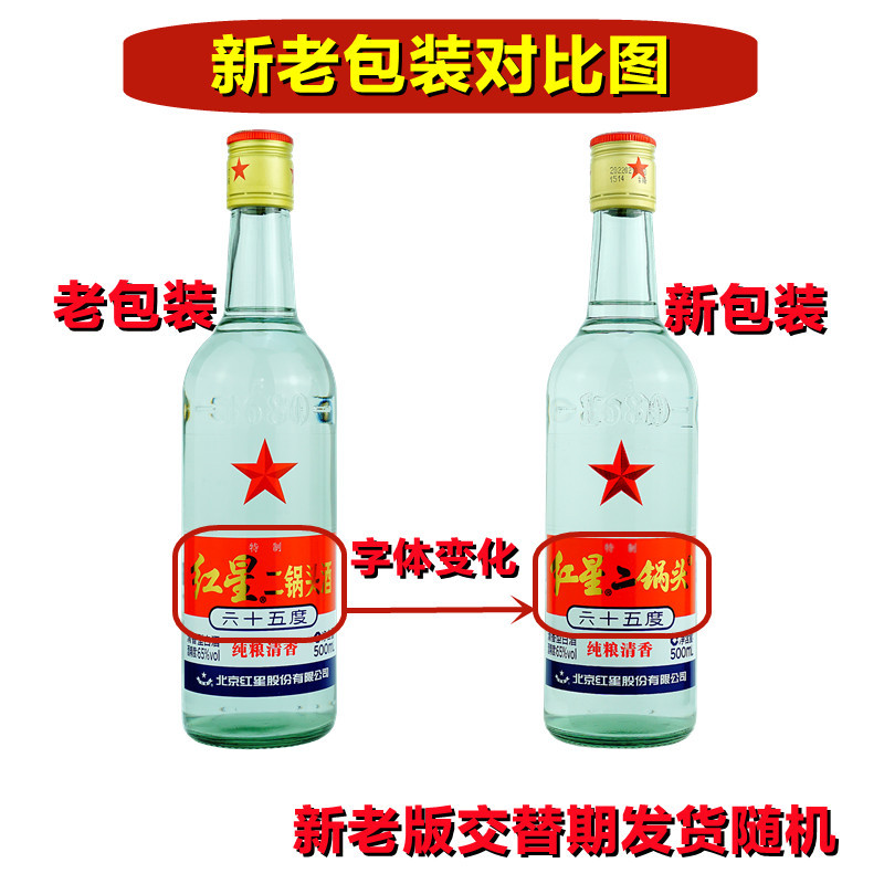 紅星紀念白酒包裝圖片