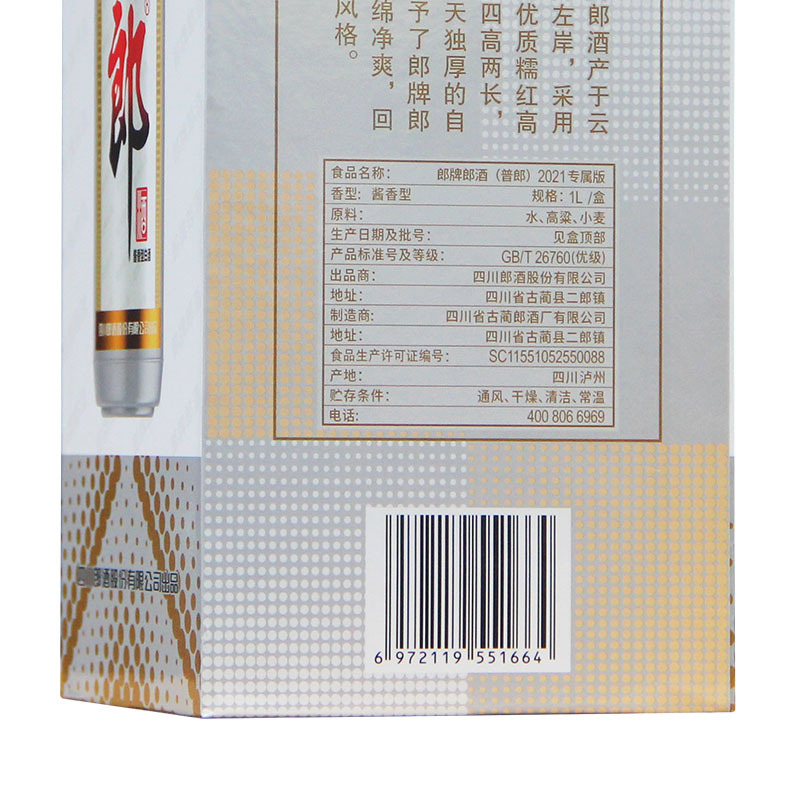 郎牌