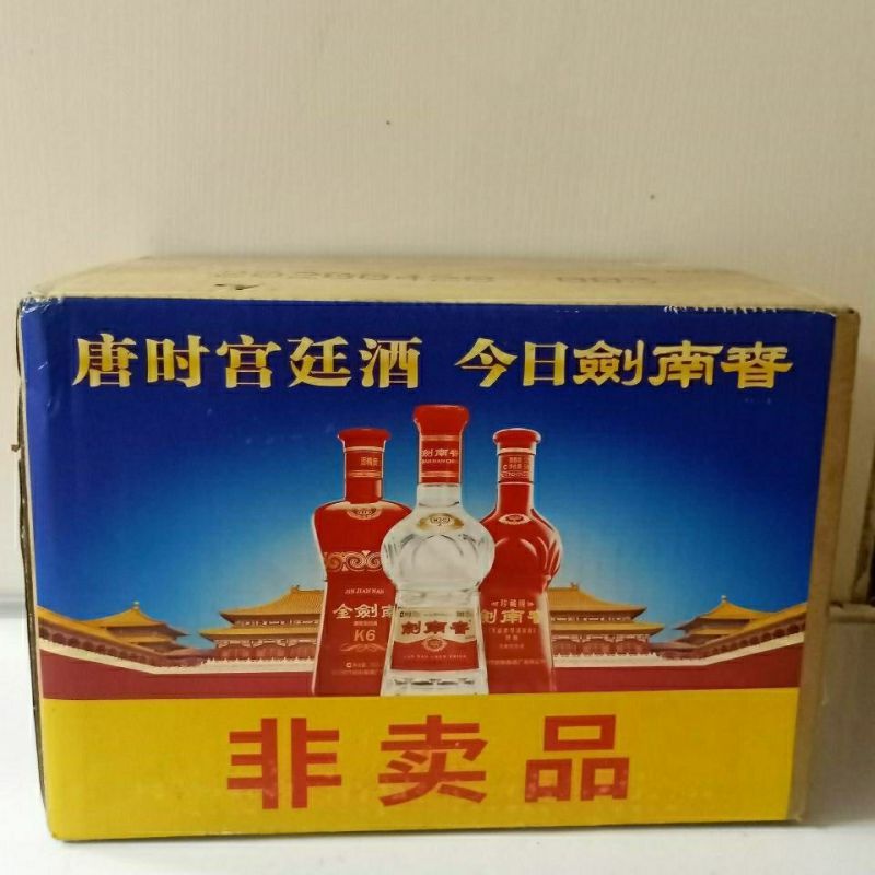 劍南春