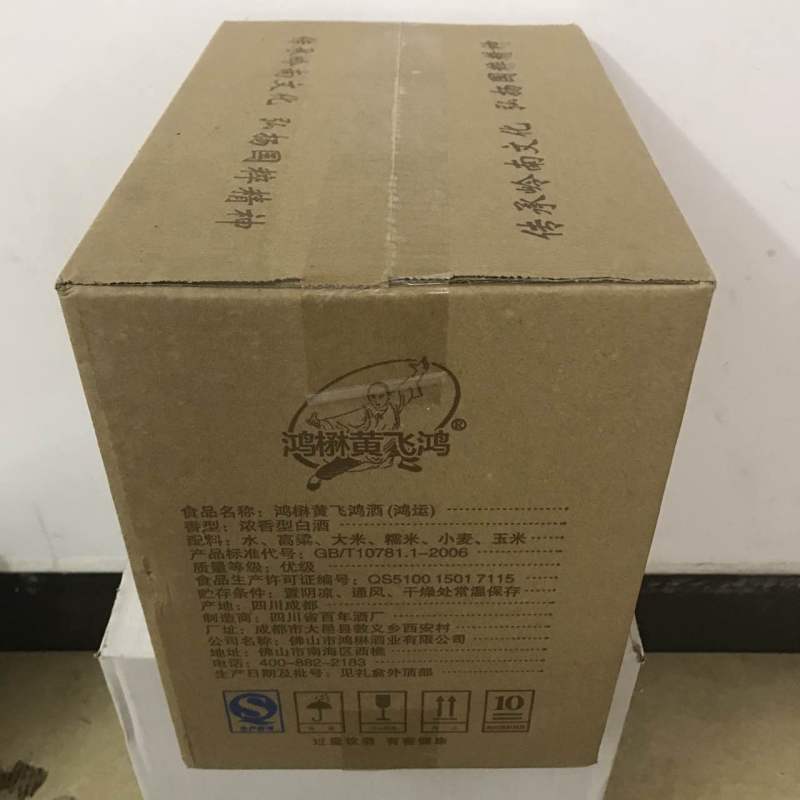 鴻楙黃飛鴻濃香白酒包裝圖片