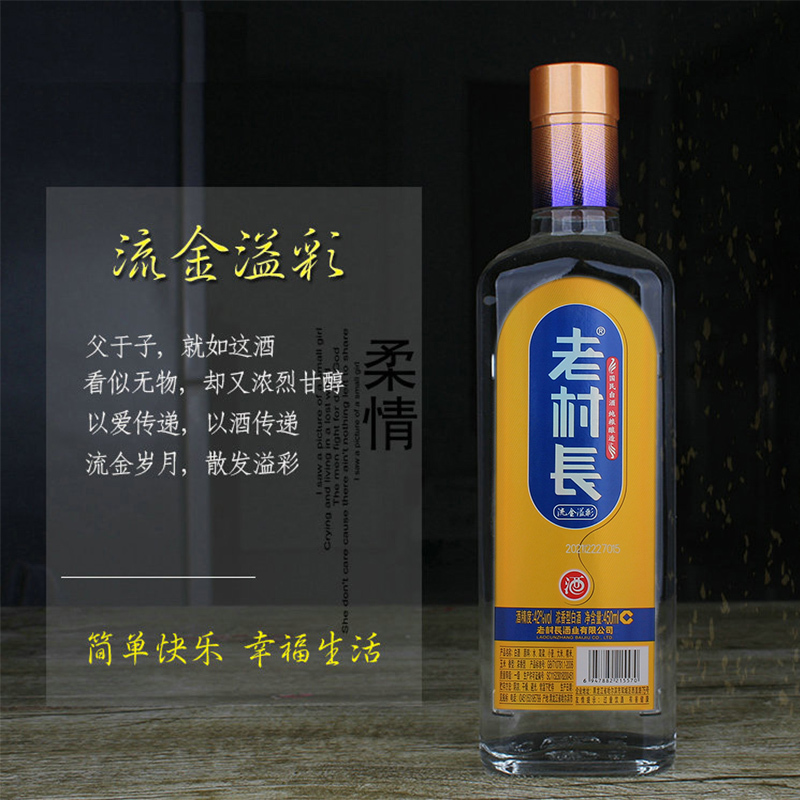 老村长珍藏白酒瓶型图片