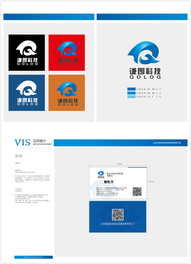 谦朗科技VI设计