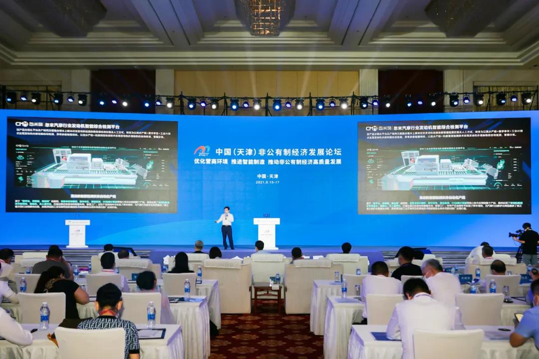 艺点意创董事长巩书凯出席2021年中国（天津）非公有制经济发展论坛并发表主题演讲 