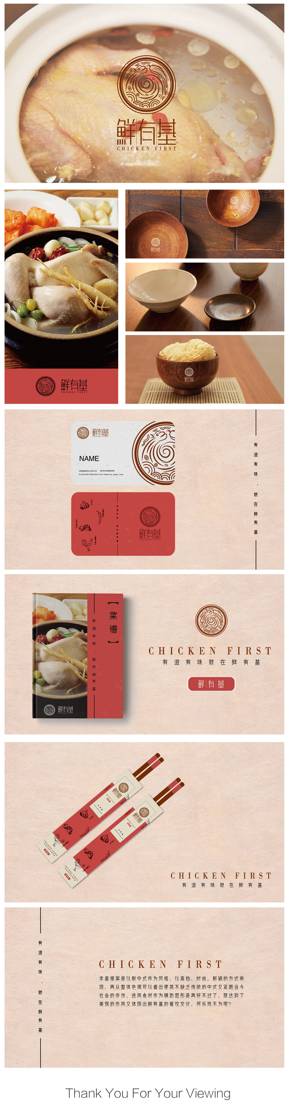 韩式鲜有基餐饮VI设计